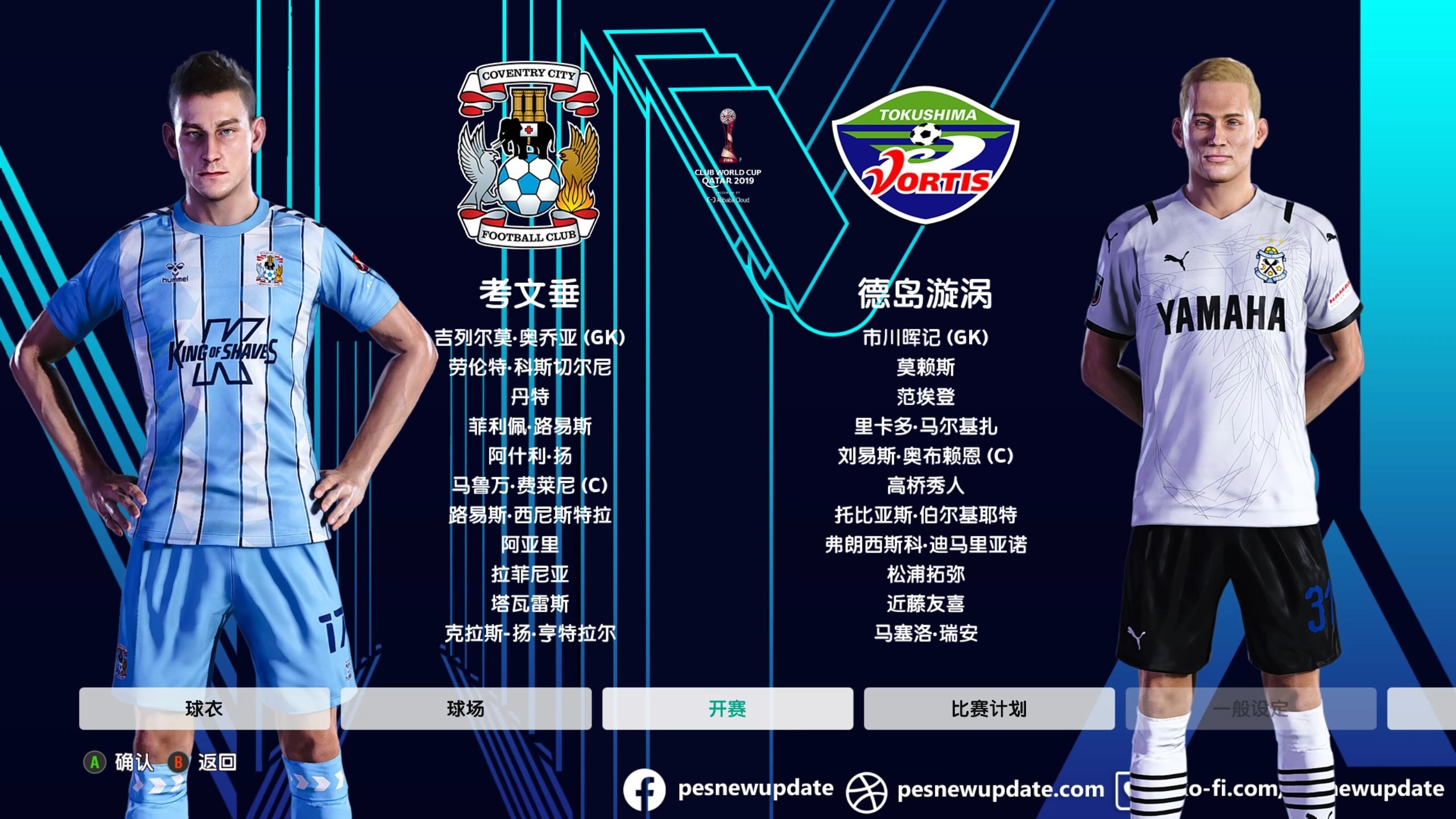 惊喜调整：利物浦世俱杯大名单公布的简单介绍