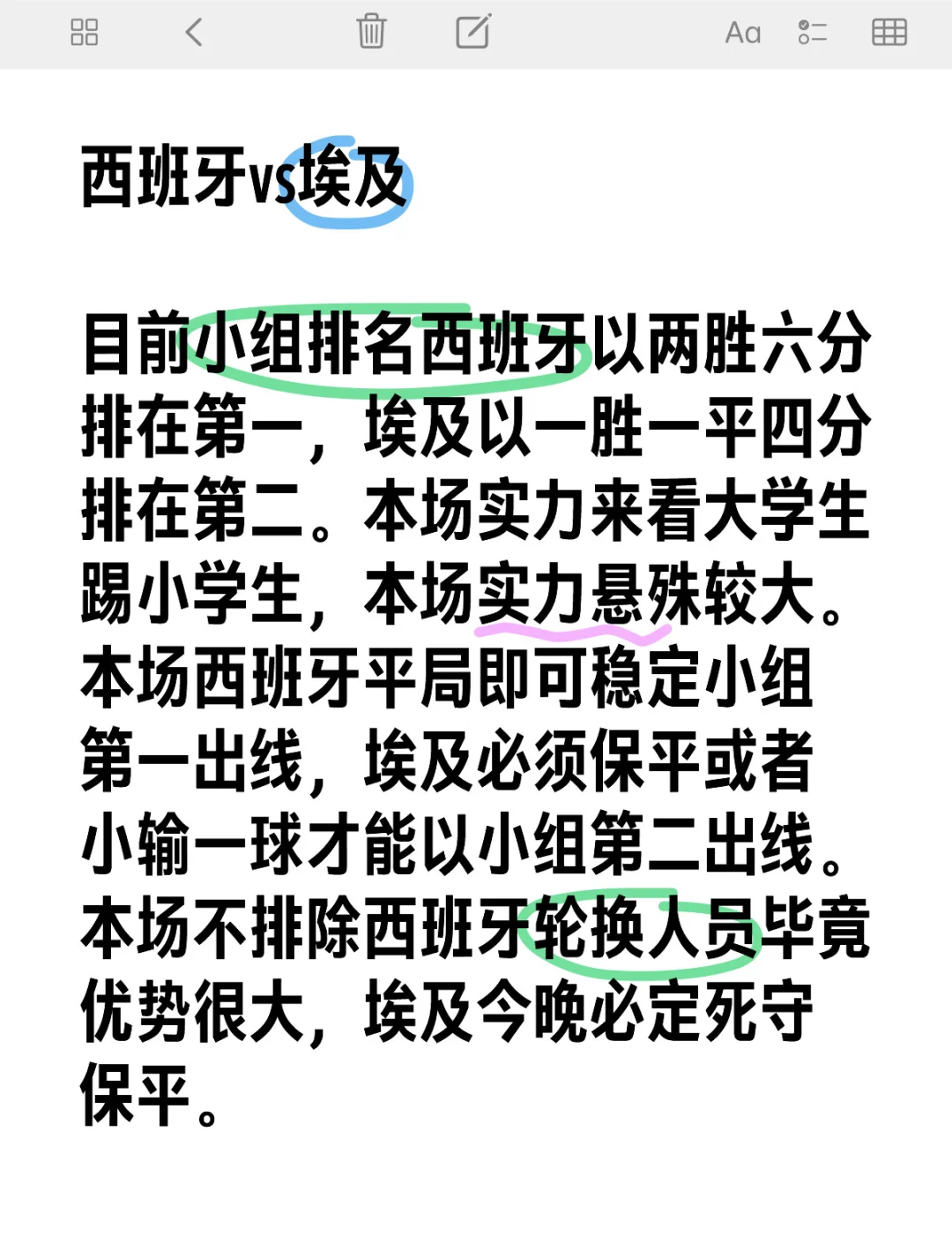 包含西班牙双强对决：谁能笑到最后的词条
