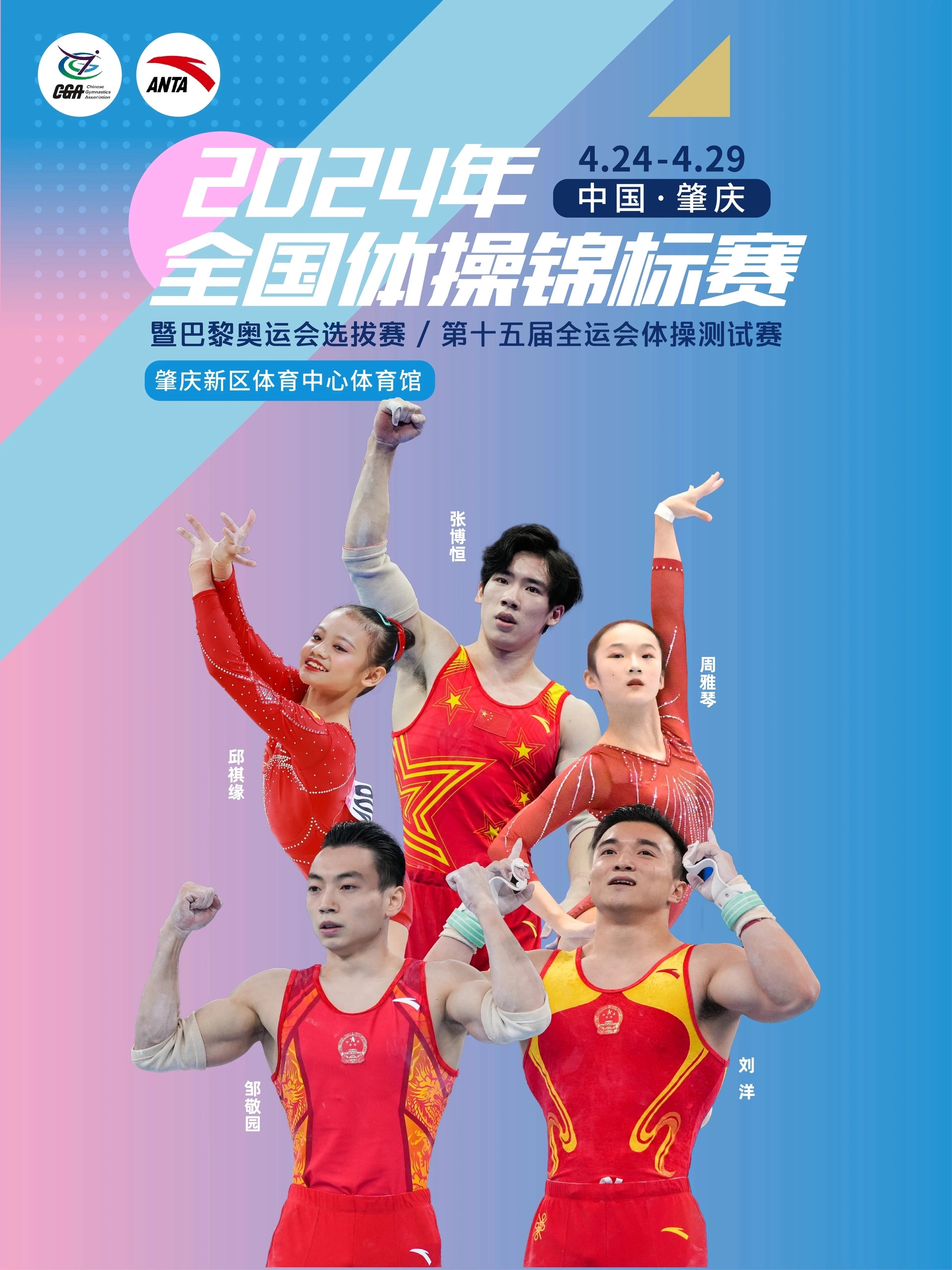 体操冠军再次获得金牌，稳坐榜首