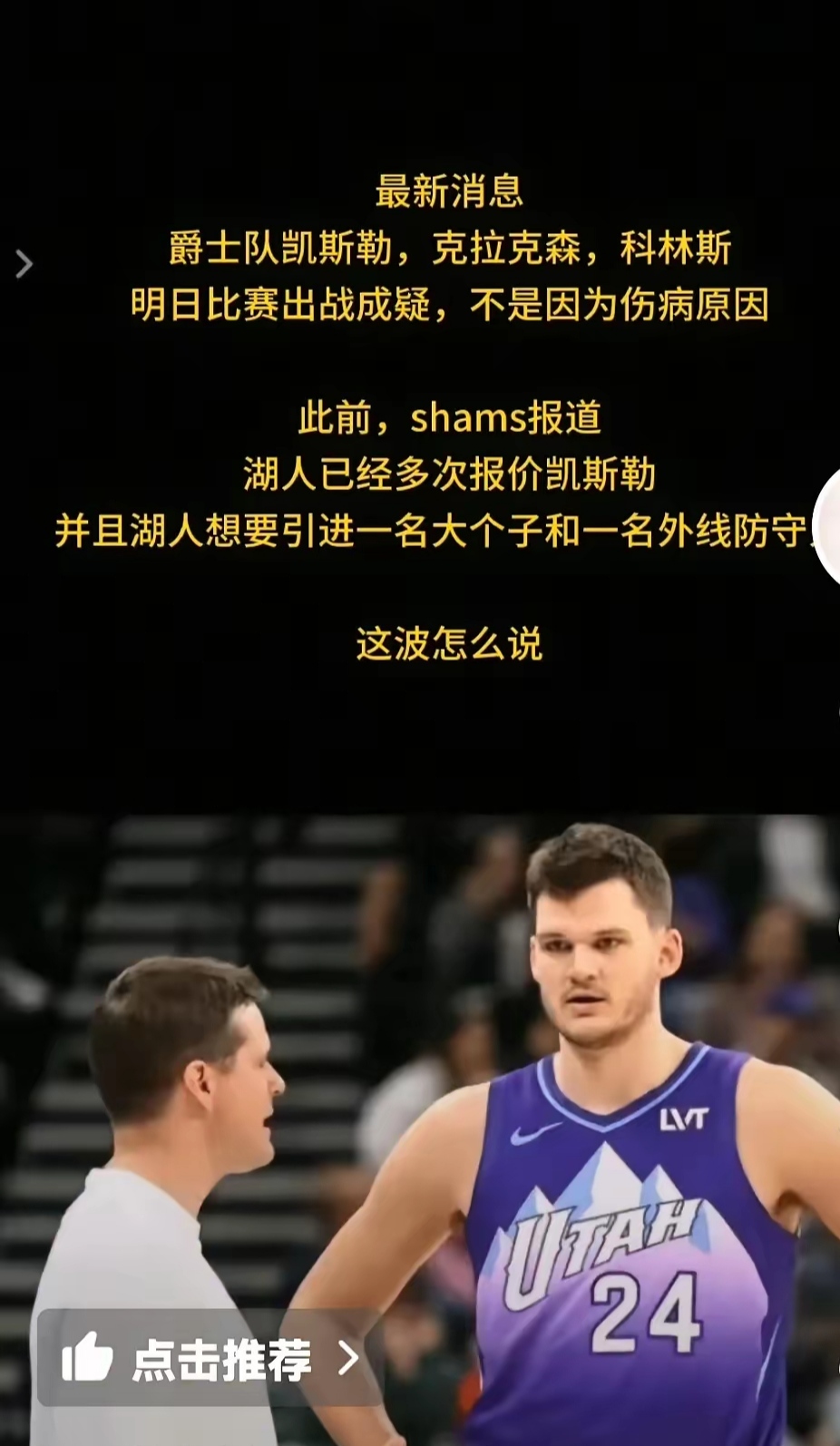 爵士队收获首胜，格里芬独家详谈