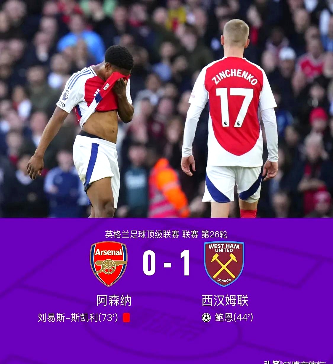 沃特福德客场失利，英超保级队伍战绩不佳