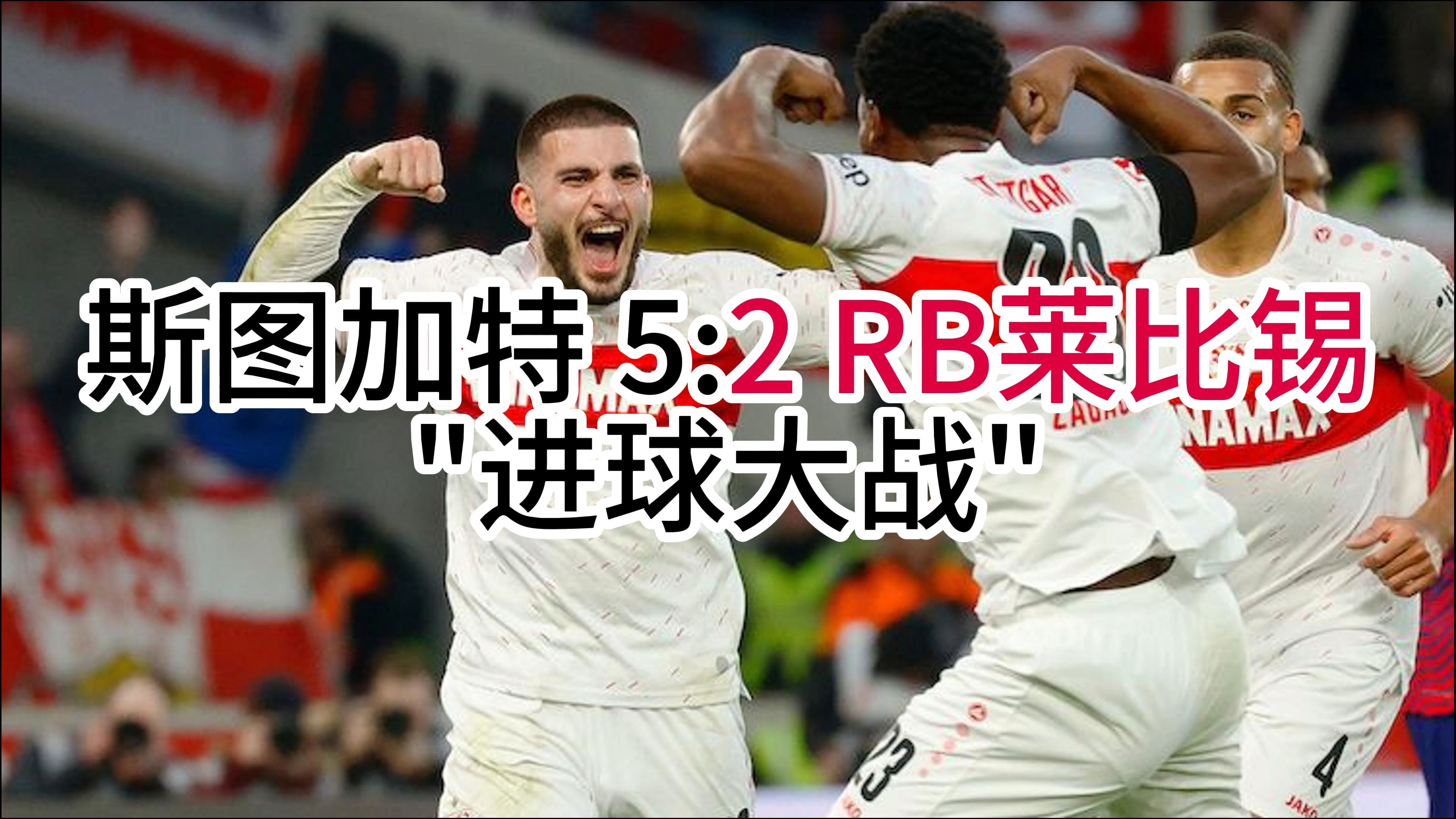 开云体育中国-RB莱比锡客场击败对手，豪取胜利