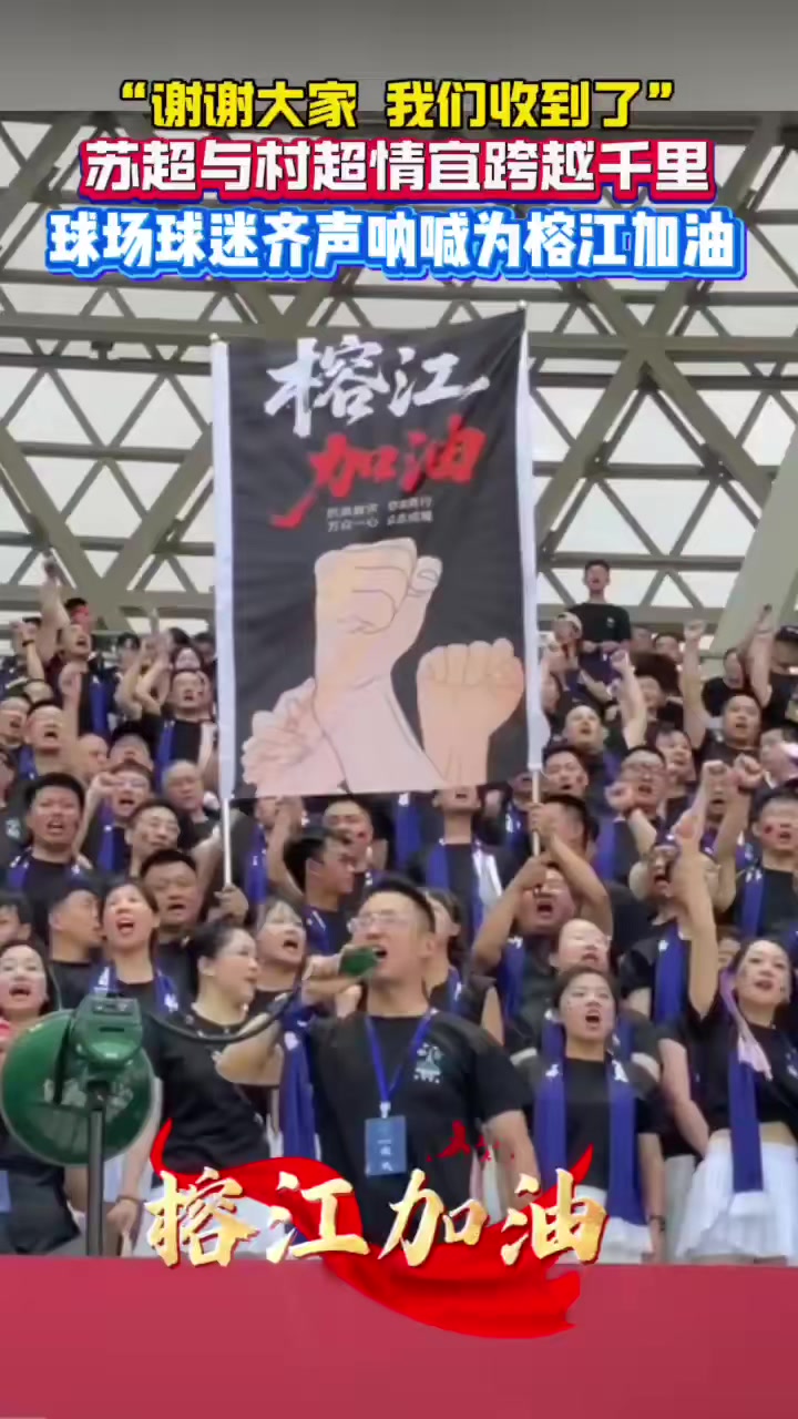 长春队主场作战，球迷呐喊助威加油