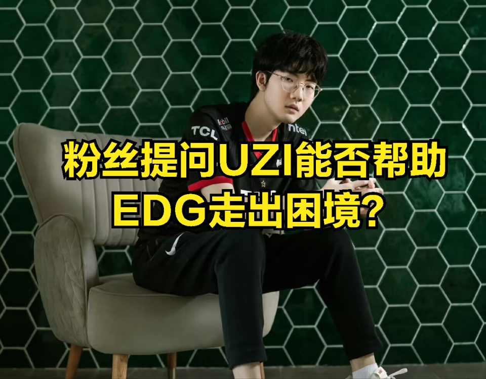 T1险胜EDG，Viper完成史诗逆转强强对话入围赛，技惊四座