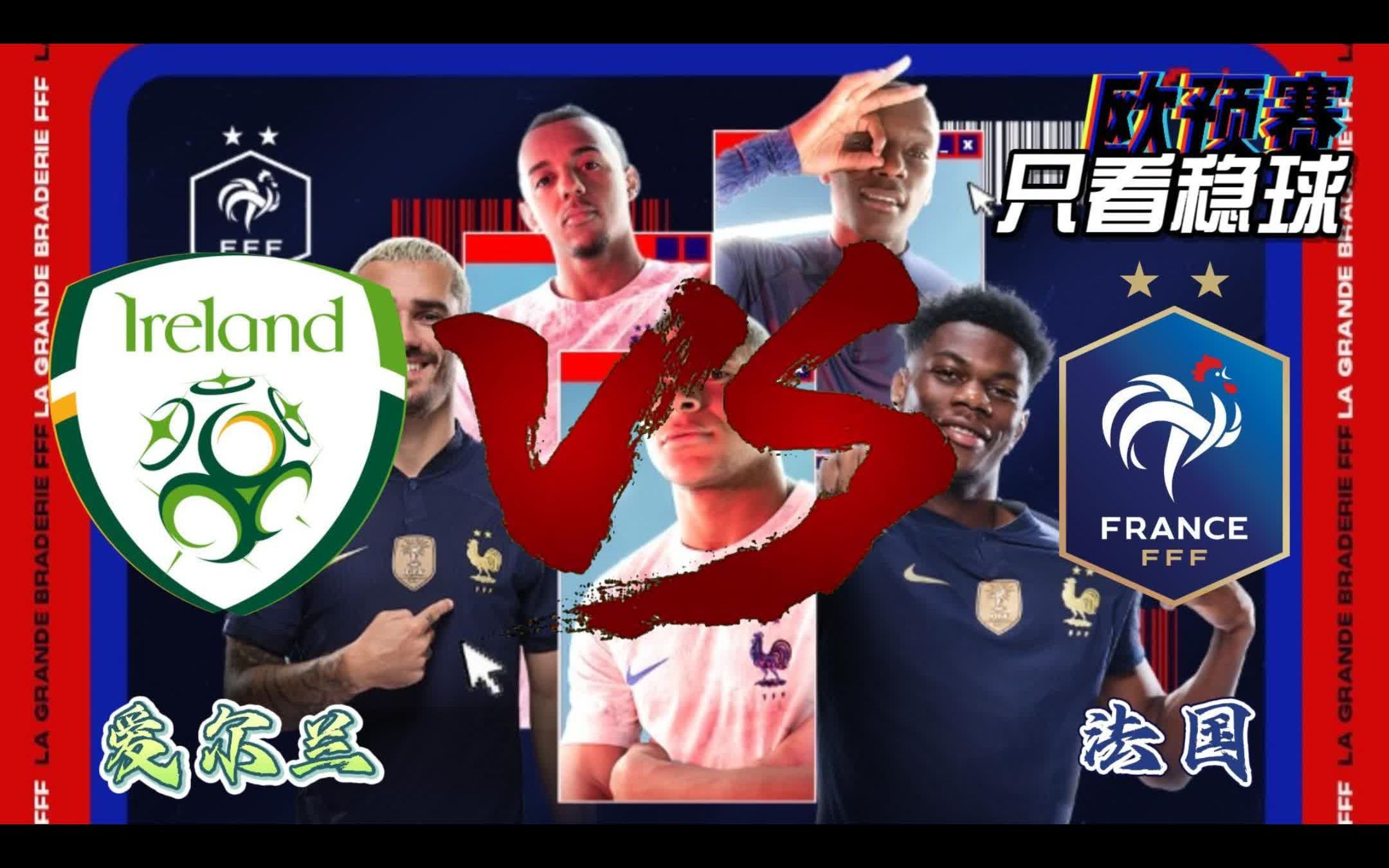 欧预赛决赛阶段各队暗战激烈，胜负难分