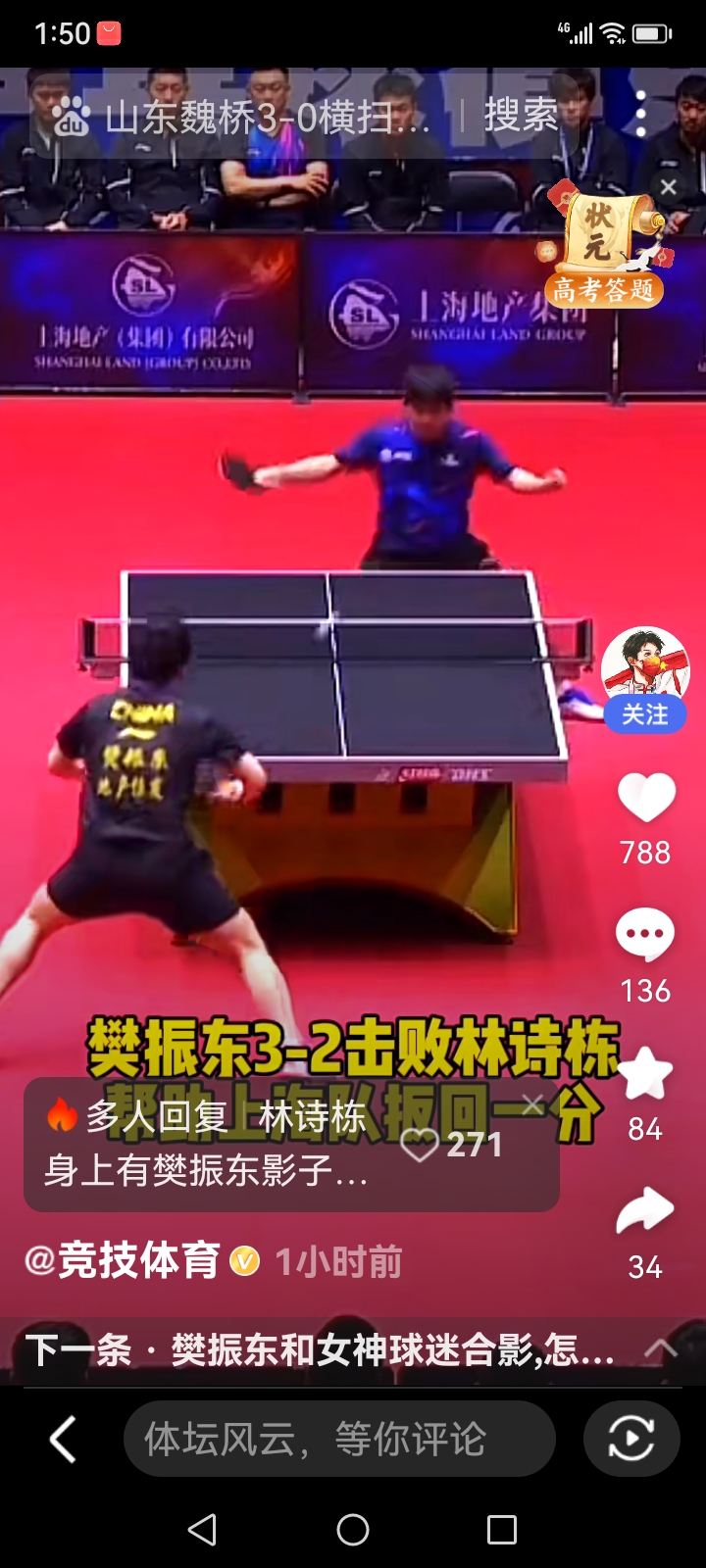 奥地利队完胜韩国队，樊振东关键制胜